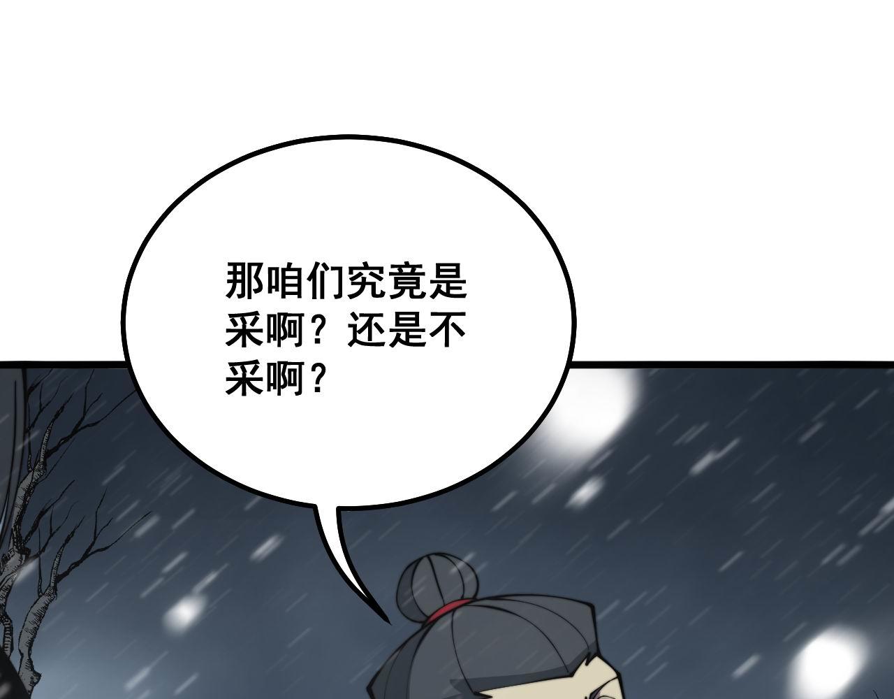 《毒手巫医》漫画最新章节第295话 雪花飘飘免费下拉式在线观看章节第【111】张图片