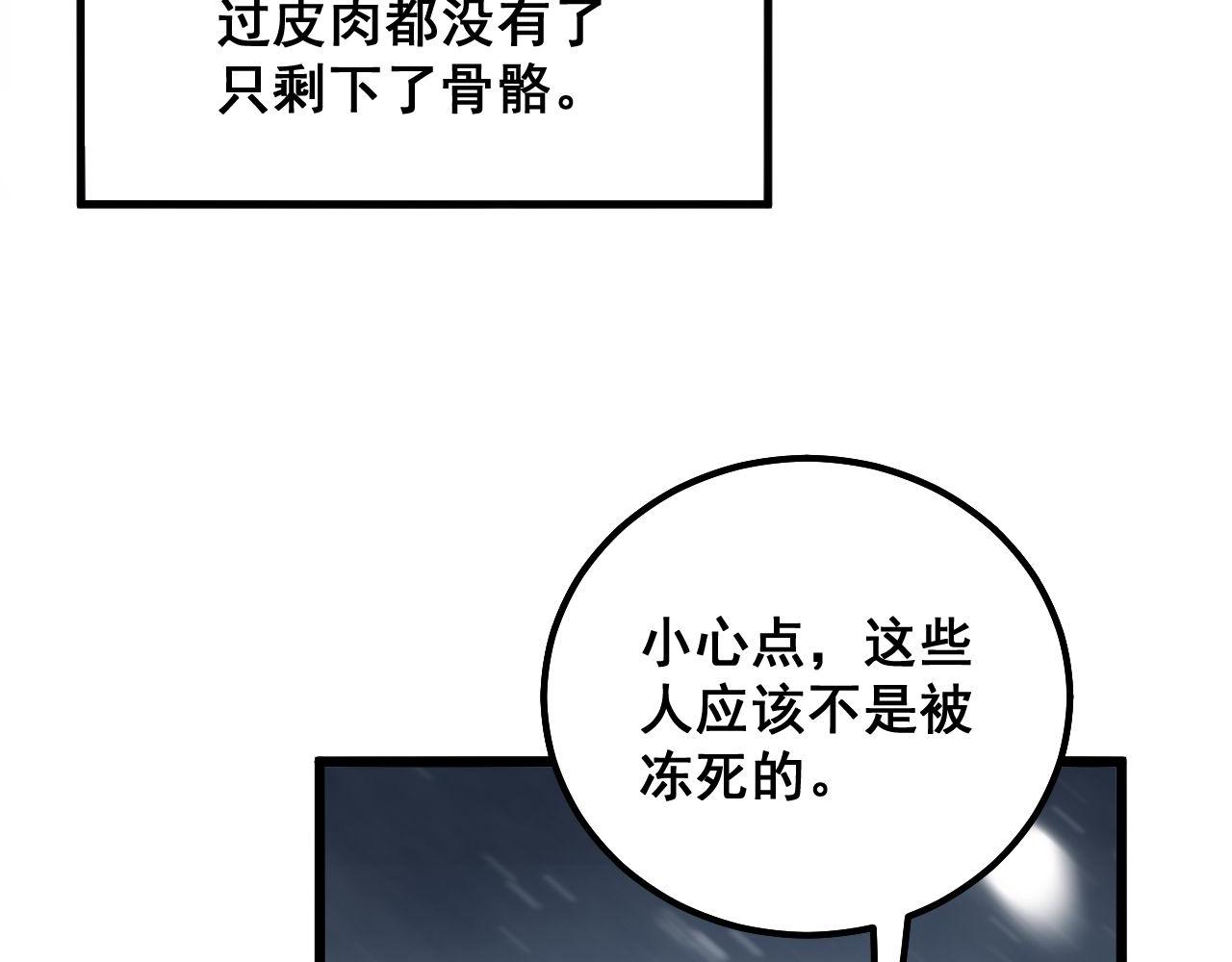 《毒手巫医》漫画最新章节第295话 雪花飘飘免费下拉式在线观看章节第【32】张图片