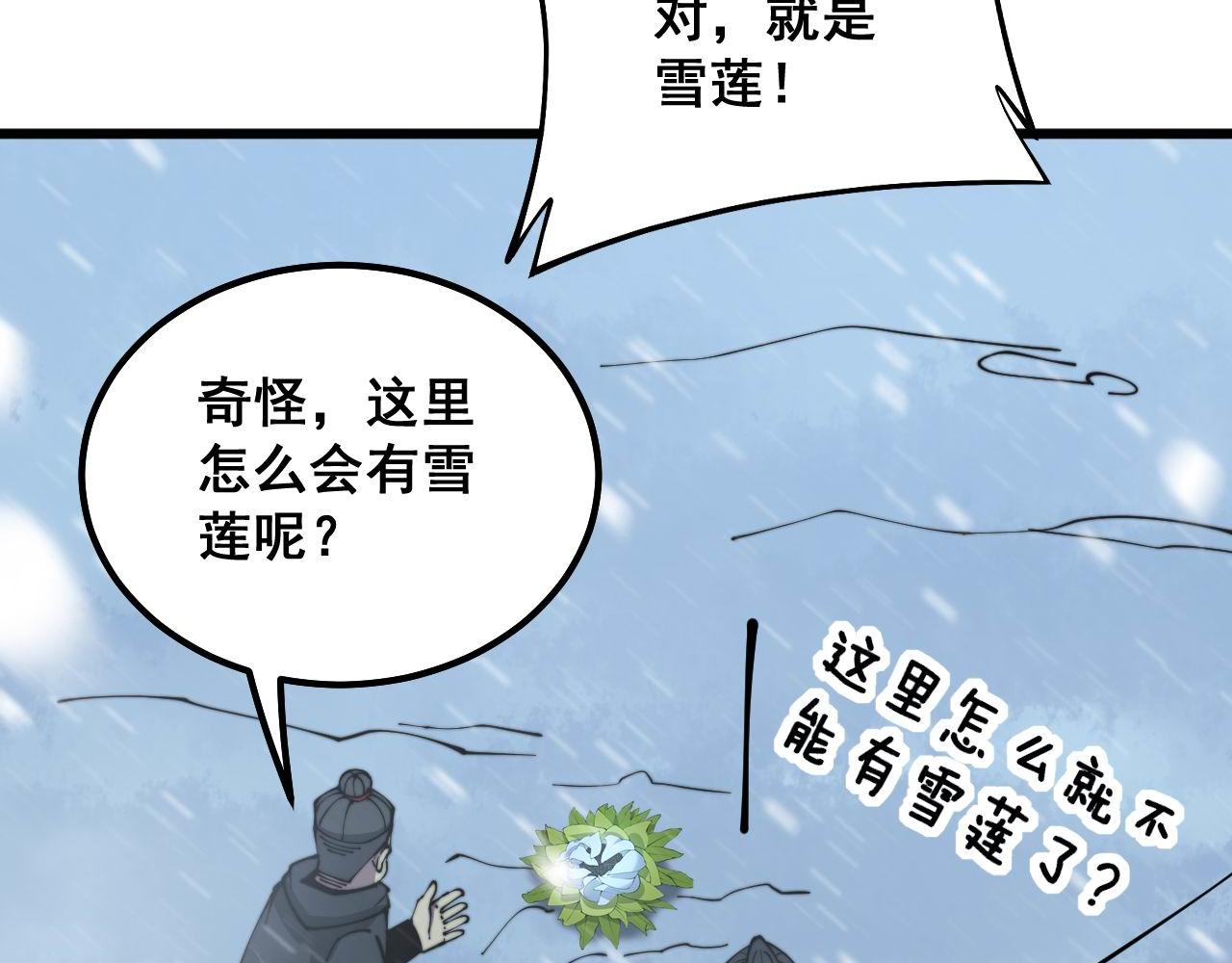 《毒手巫医》漫画最新章节第295话 雪花飘飘免费下拉式在线观看章节第【78】张图片