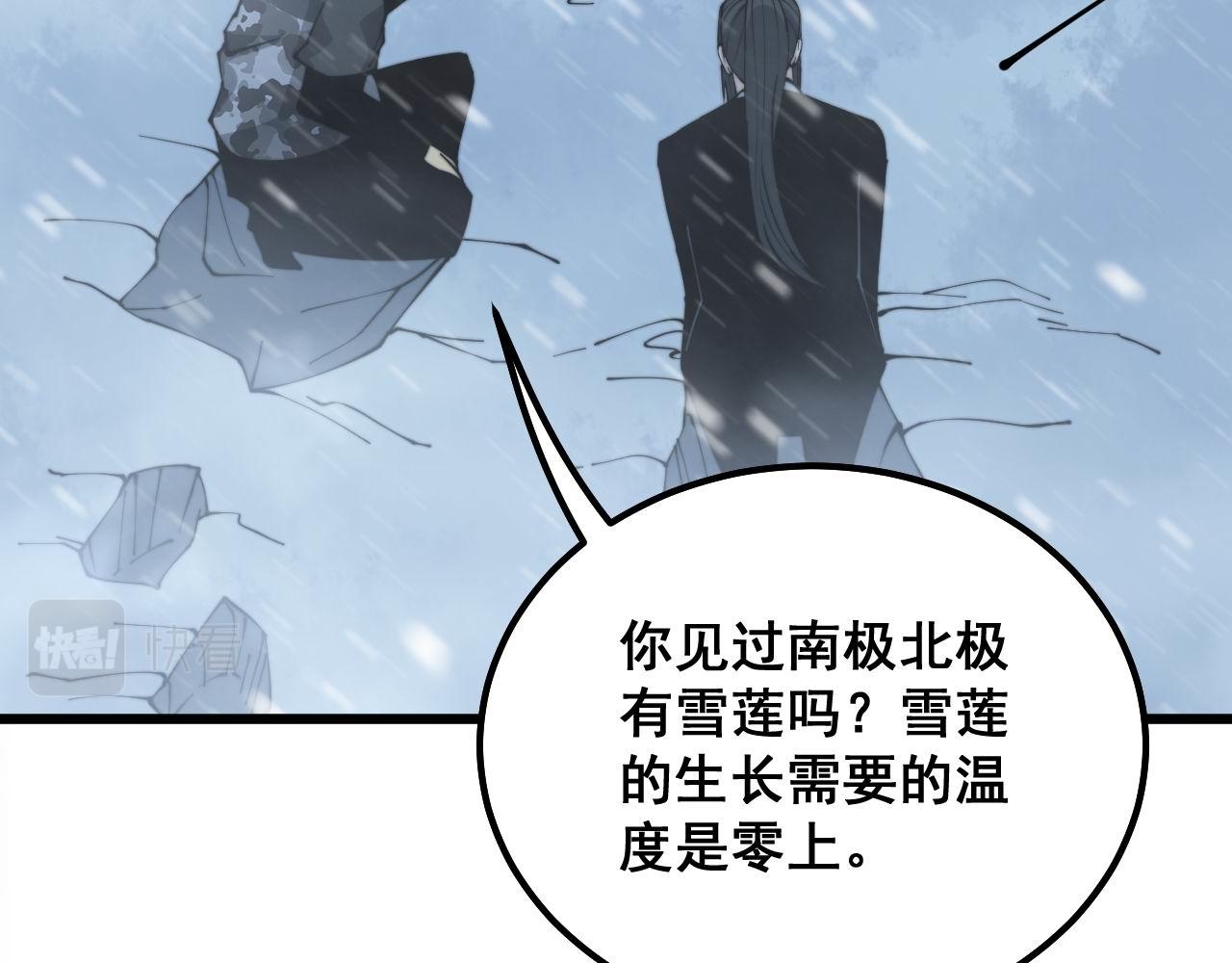 《毒手巫医》漫画最新章节第295话 雪花飘飘免费下拉式在线观看章节第【79】张图片