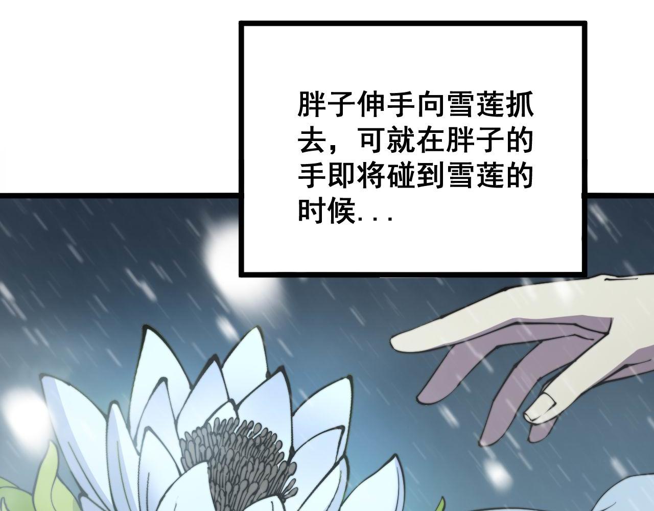 《毒手巫医》漫画最新章节第295话 雪花飘飘免费下拉式在线观看章节第【86】张图片