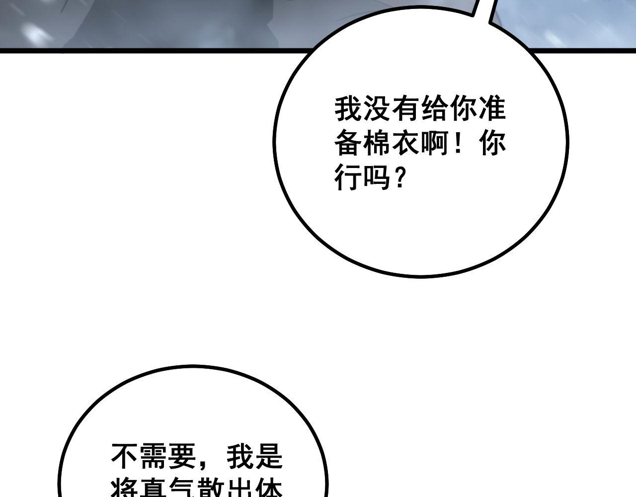 《毒手巫医》漫画最新章节第295话 雪花飘飘免费下拉式在线观看章节第【9】张图片