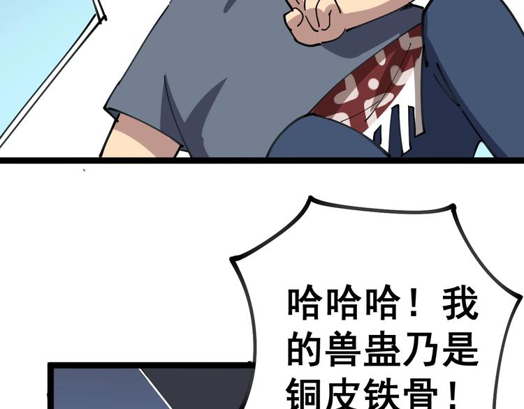 《毒手巫医》漫画最新章节第30话：蛊斗篇（七）免费下拉式在线观看章节第【93】张图片