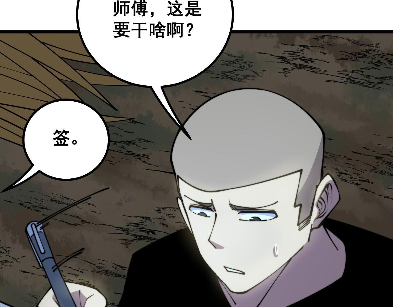 《毒手巫医》漫画最新章节第300话 神木免费下拉式在线观看章节第【102】张图片