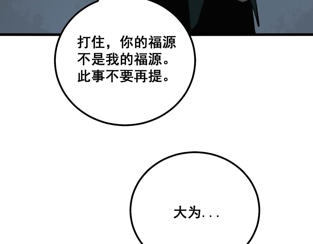 《毒手巫医》漫画最新章节第300话 神木免费下拉式在线观看章节第【123】张图片