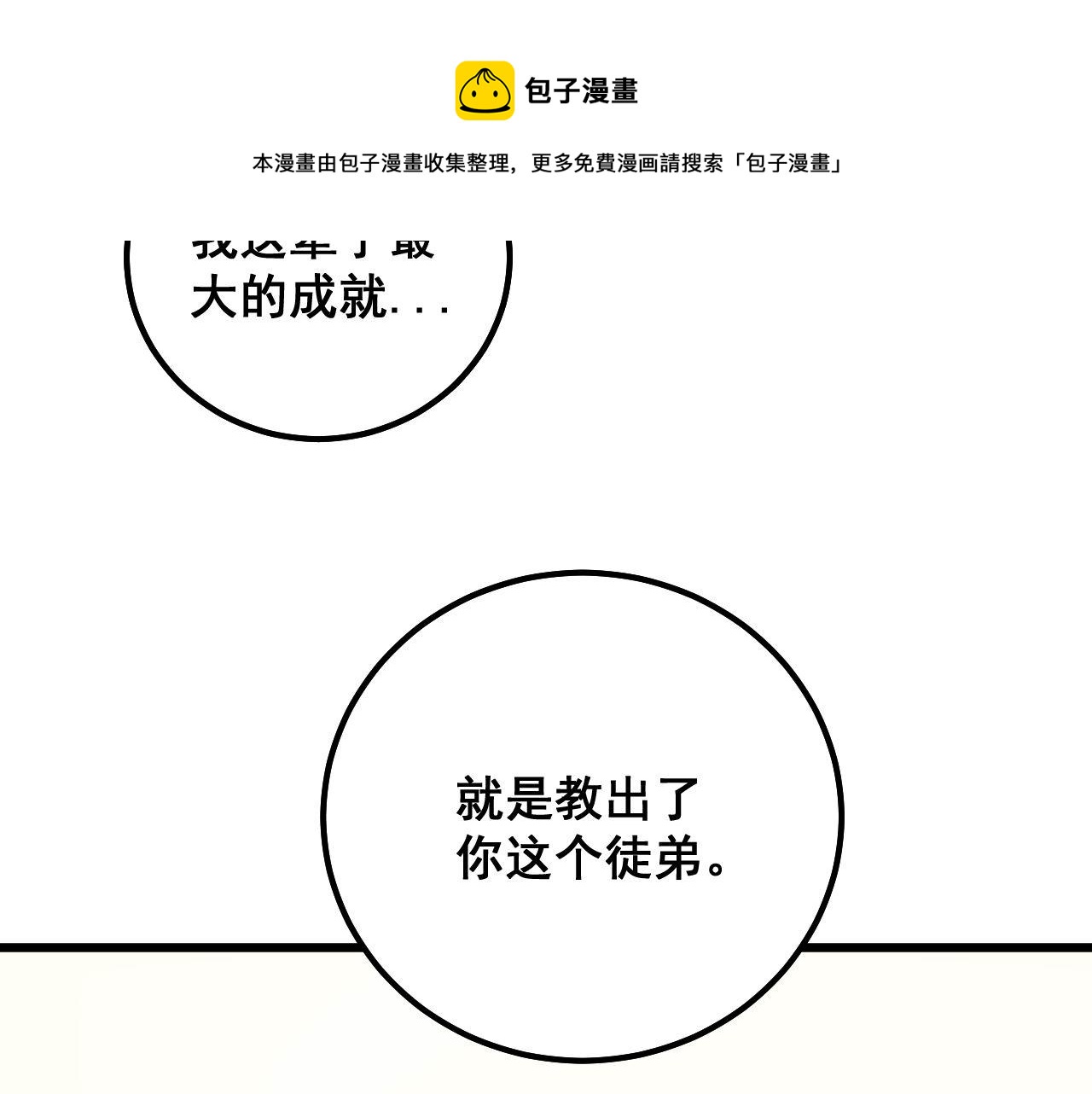 《毒手巫医》漫画最新章节第300话 神木免费下拉式在线观看章节第【125】张图片