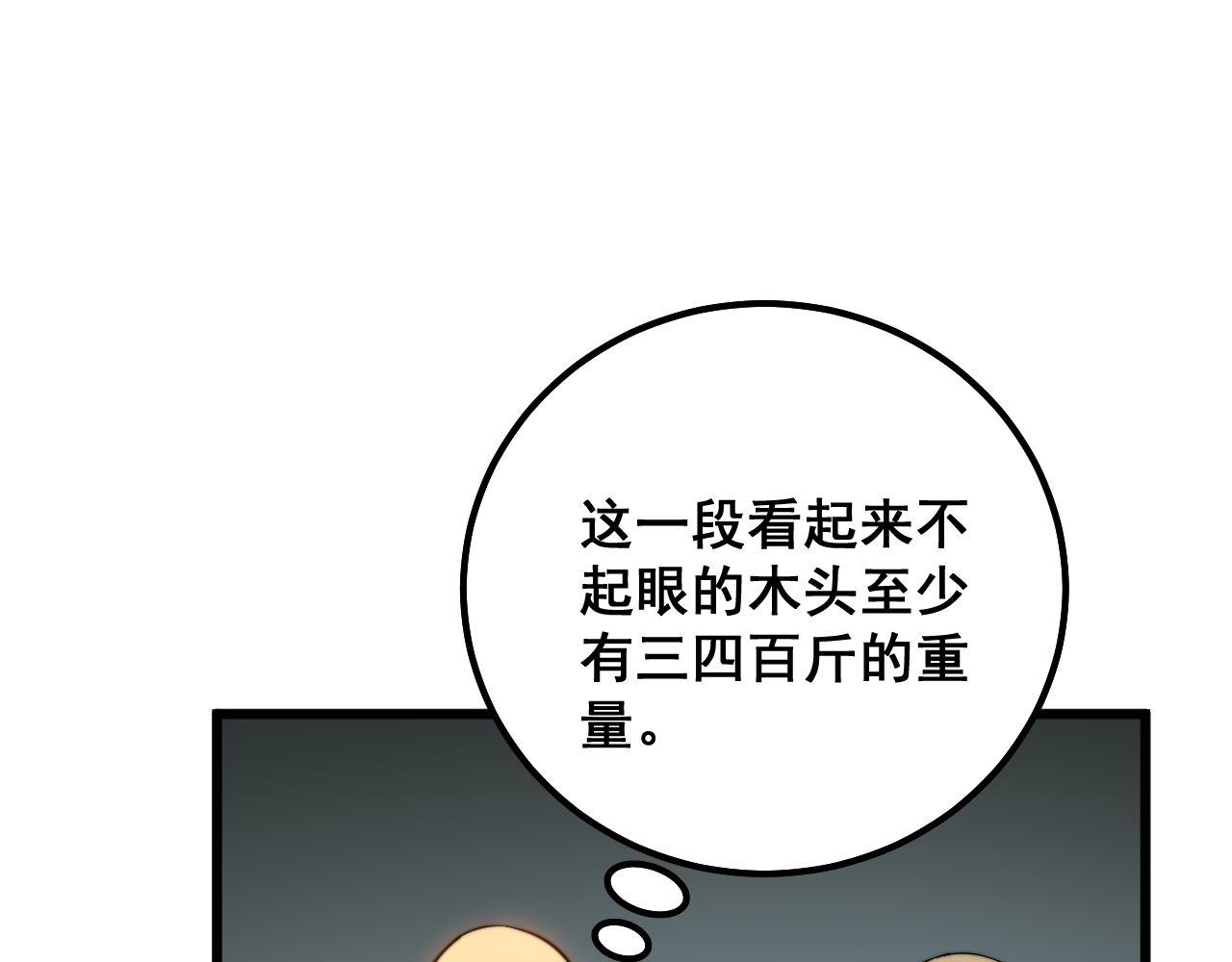 《毒手巫医》漫画最新章节第300话 神木免费下拉式在线观看章节第【15】张图片