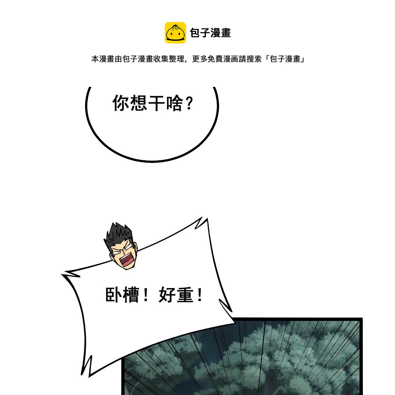 《毒手巫医》漫画最新章节第300话 神木免费下拉式在线观看章节第【57】张图片