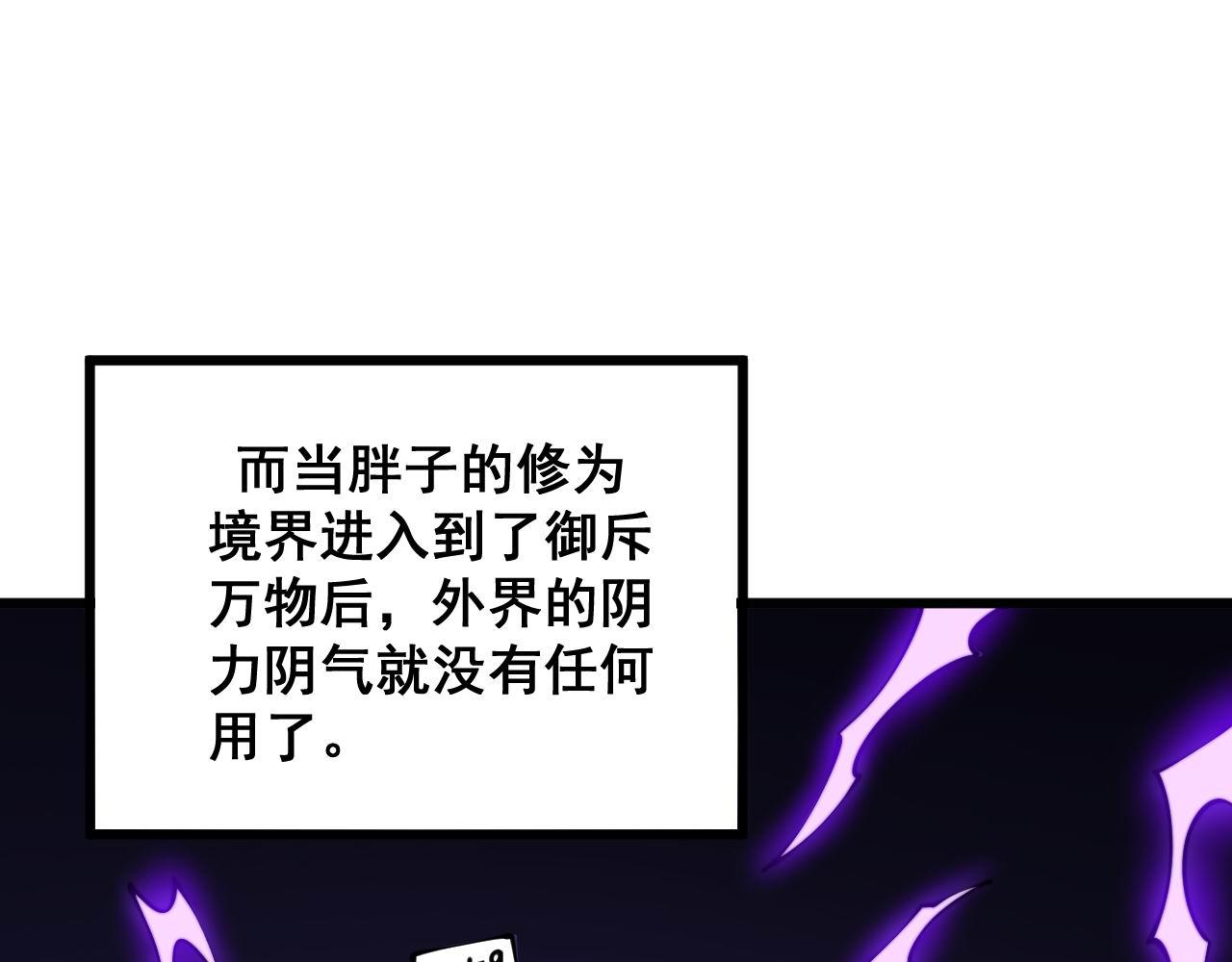 《毒手巫医》漫画最新章节第300话 神木免费下拉式在线观看章节第【88】张图片