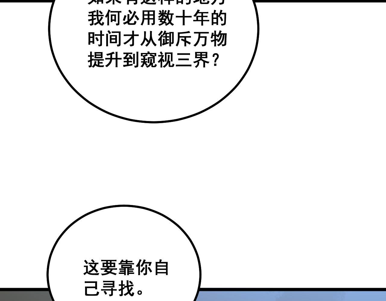 《毒手巫医》漫画最新章节第300话 神木免费下拉式在线观看章节第【94】张图片