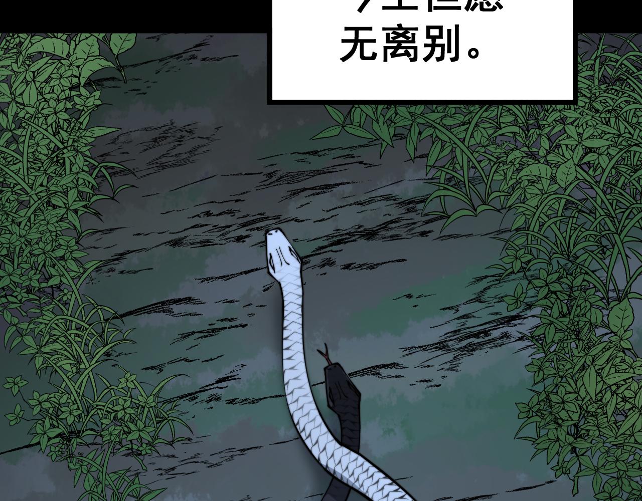 《毒手巫医》漫画最新章节第301话 巨蛇冲天免费下拉式在线观看章节第【100】张图片