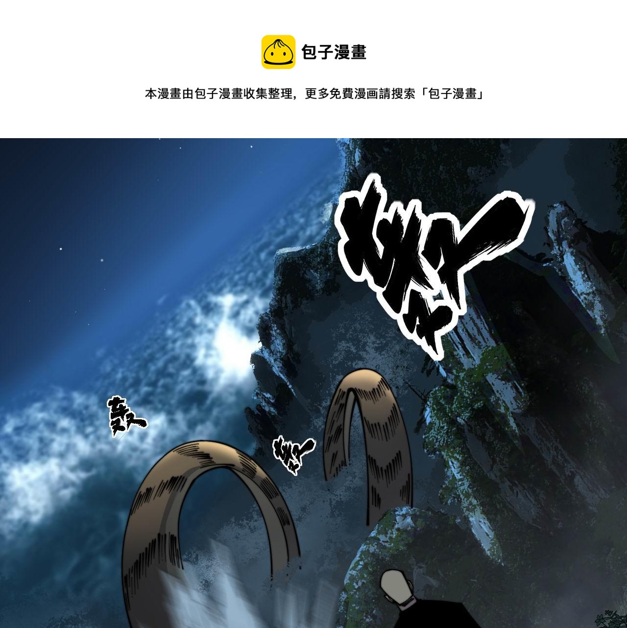 《毒手巫医》漫画最新章节第301话 巨蛇冲天免费下拉式在线观看章节第【33】张图片