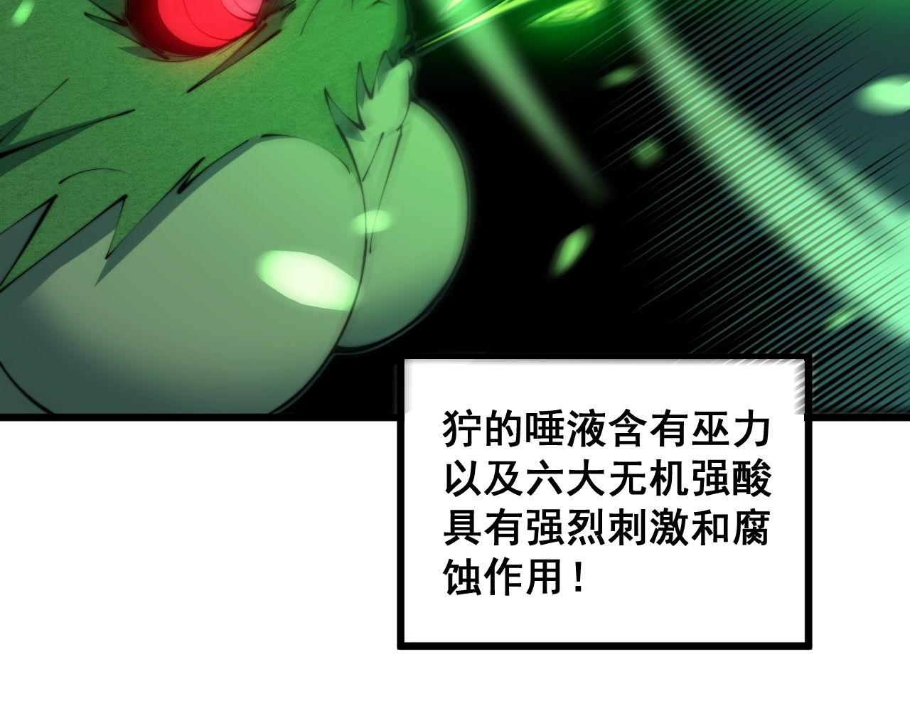 《毒手巫医》漫画最新章节第302话 绿蜥蜴免费下拉式在线观看章节第【64】张图片