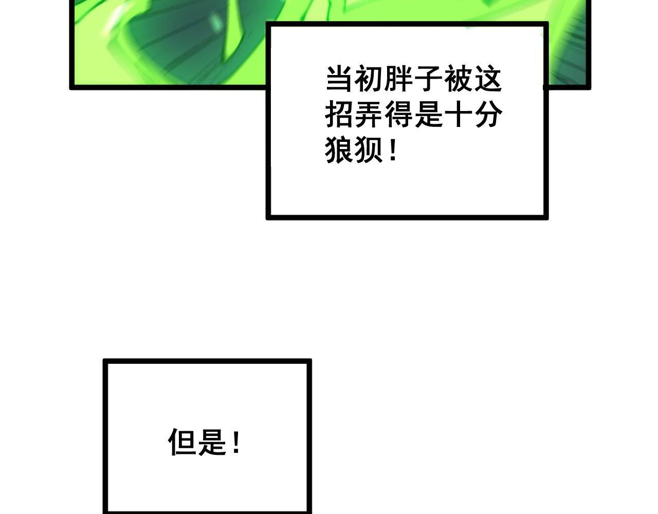 《毒手巫医》漫画最新章节第302话 绿蜥蜴免费下拉式在线观看章节第【66】张图片