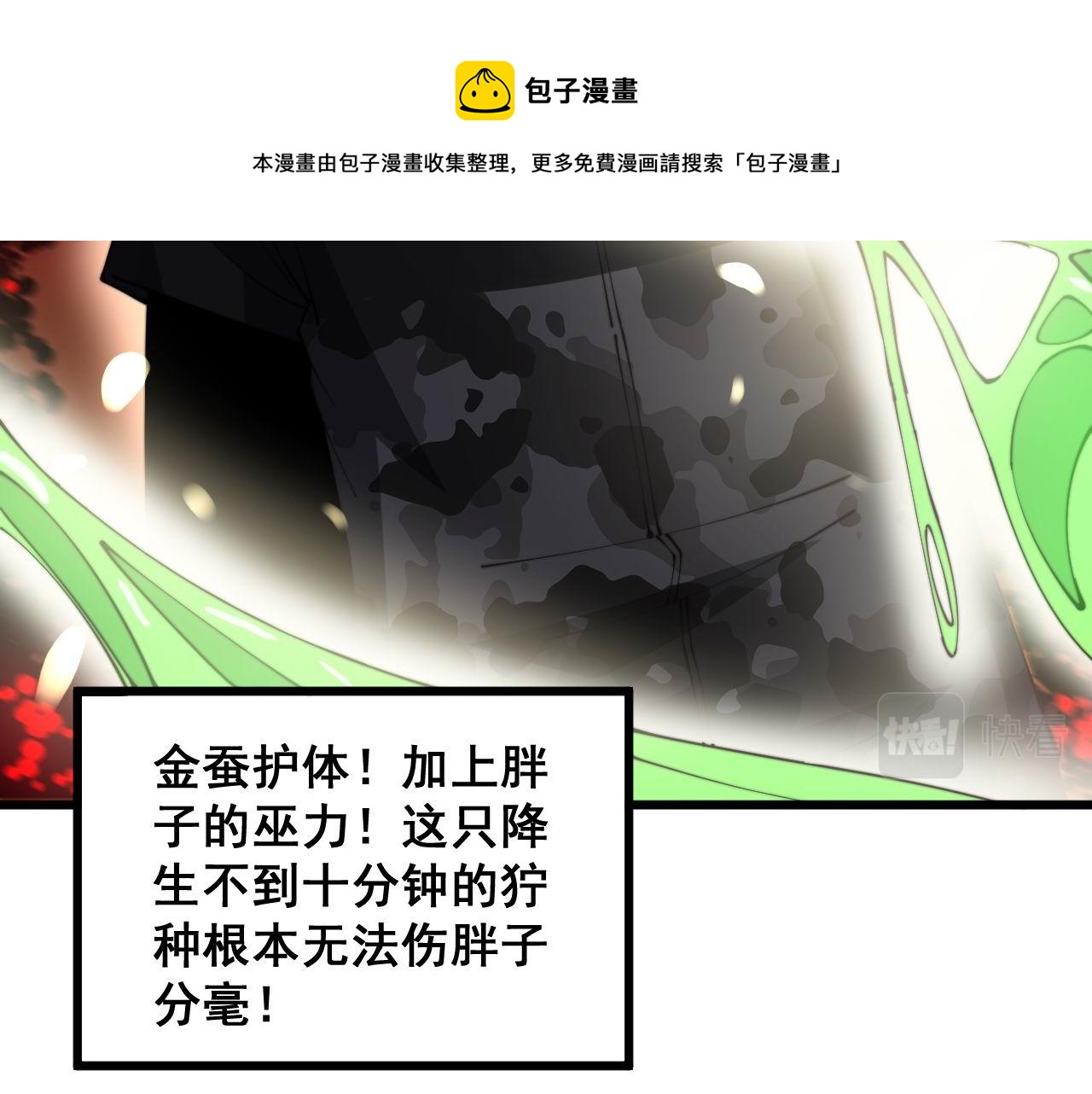 《毒手巫医》漫画最新章节第302话 绿蜥蜴免费下拉式在线观看章节第【73】张图片