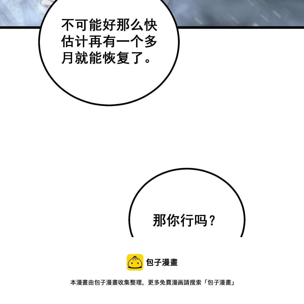 《毒手巫医》漫画最新章节第304话 假发免费下拉式在线观看章节第【105】张图片