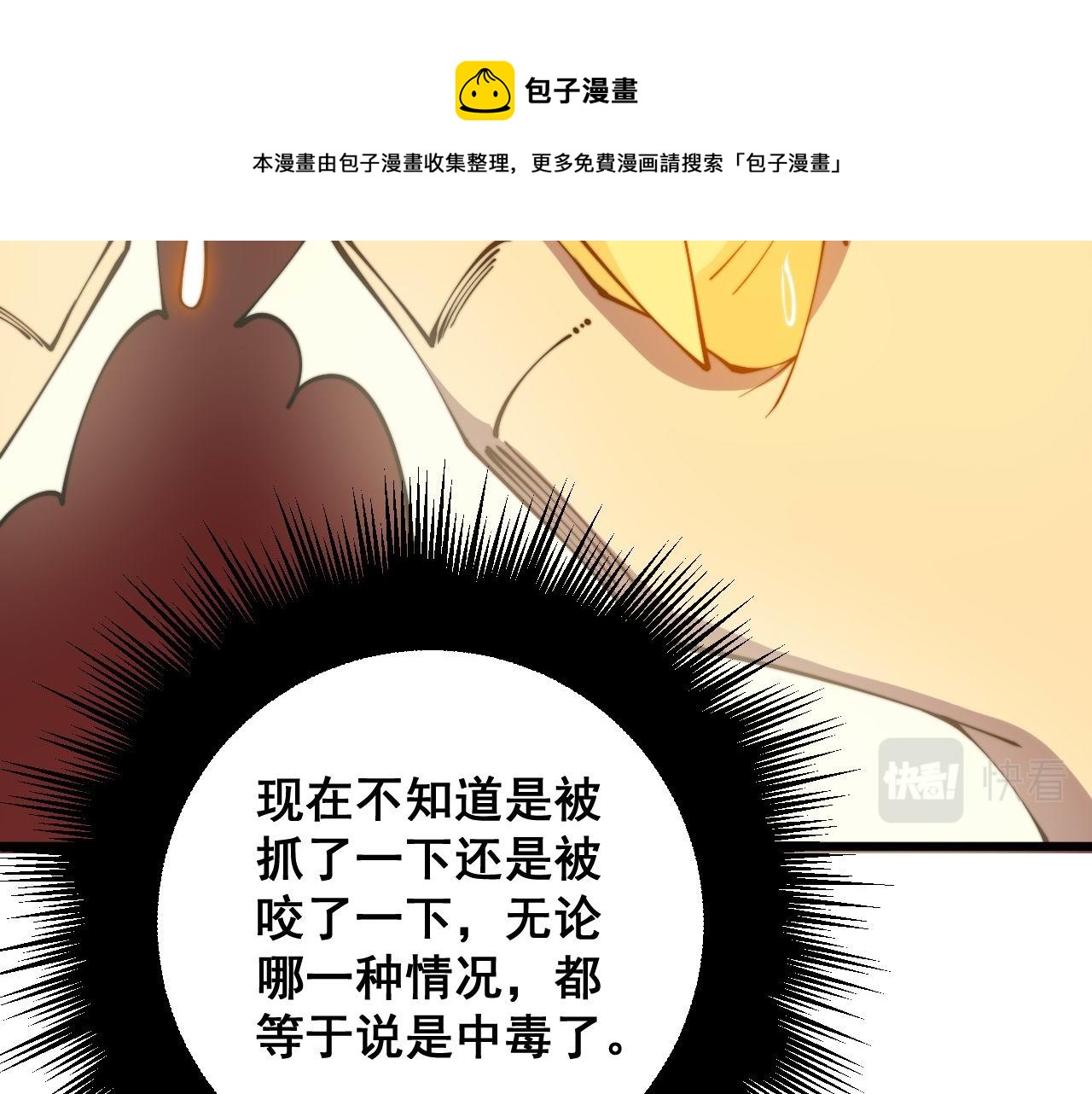 《毒手巫医》漫画最新章节第304话 假发免费下拉式在线观看章节第【57】张图片