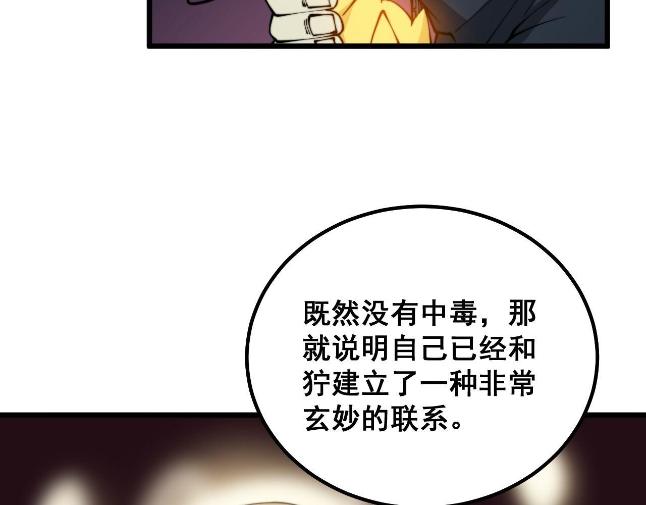 《毒手巫医》漫画最新章节第304话 假发免费下拉式在线观看章节第【60】张图片