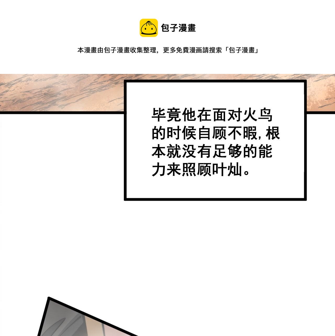 《毒手巫医》漫画最新章节第305话 梅开二度免费下拉式在线观看章节第【25】张图片