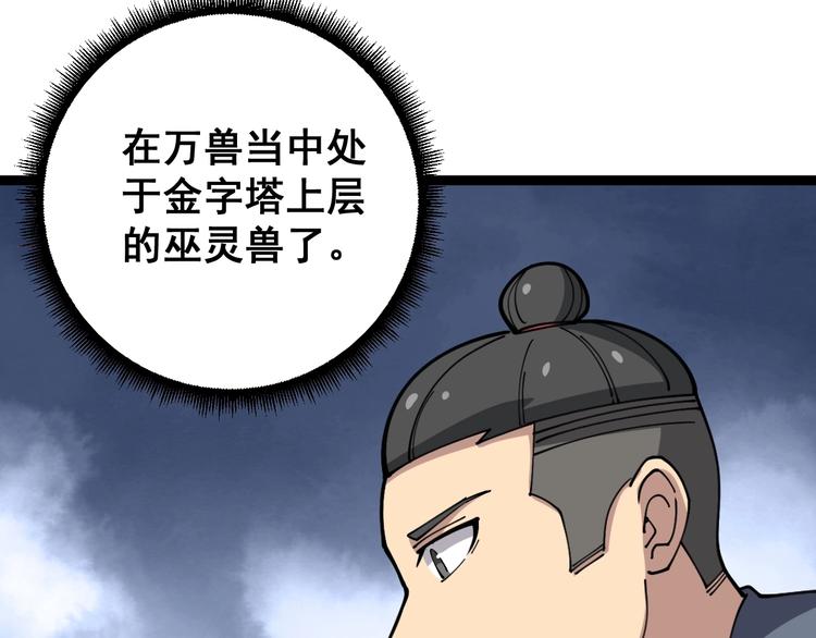 《毒手巫医》漫画最新章节第31话：蛊斗篇（八）免费下拉式在线观看章节第【71】张图片