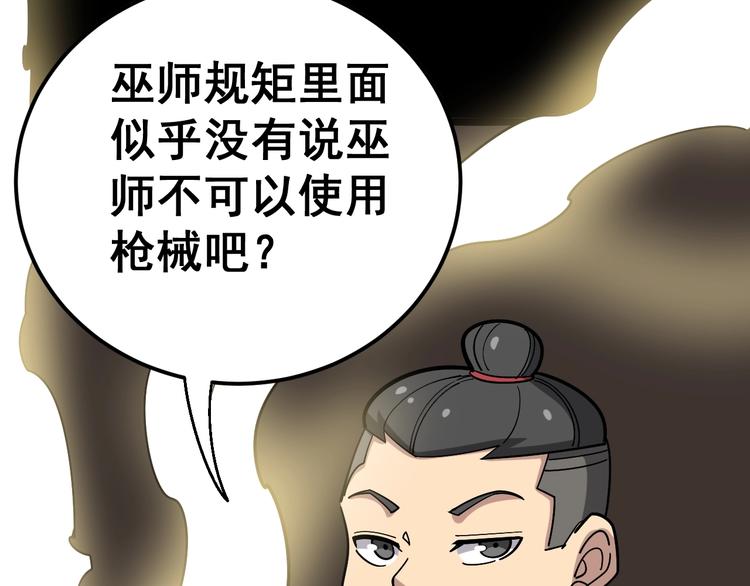 《毒手巫医》漫画最新章节第31话：蛊斗篇（八）免费下拉式在线观看章节第【85】张图片