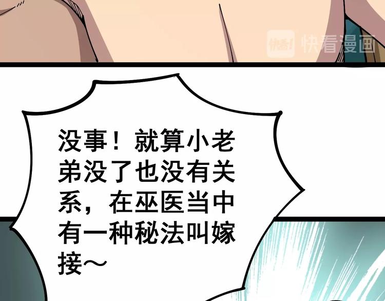 《毒手巫医》漫画最新章节第33话：后有追兵免费下拉式在线观看章节第【18】张图片