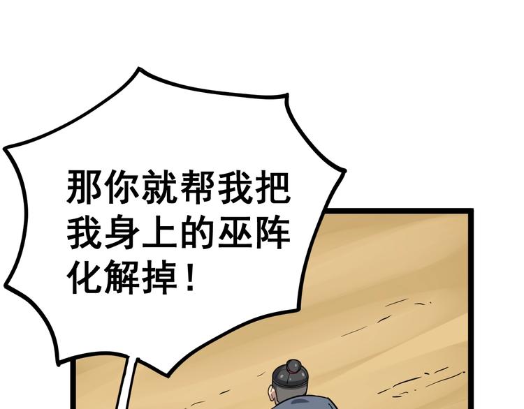 《毒手巫医》漫画最新章节第33话：后有追兵免费下拉式在线观看章节第【41】张图片