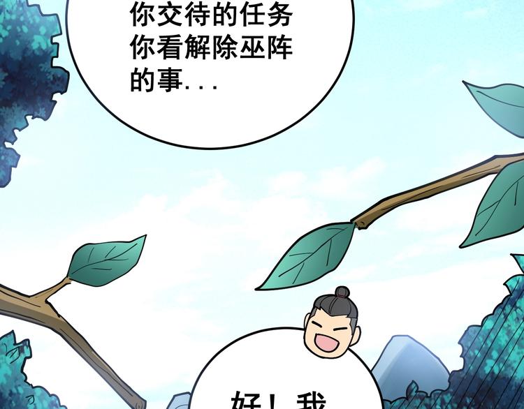 《毒手巫医》漫画最新章节第34话：三戏巫阵师免费下拉式在线观看章节第【13】张图片