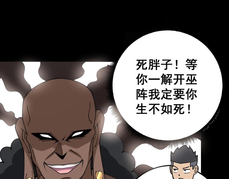 《毒手巫医》漫画最新章节第34话：三戏巫阵师免费下拉式在线观看章节第【19】张图片