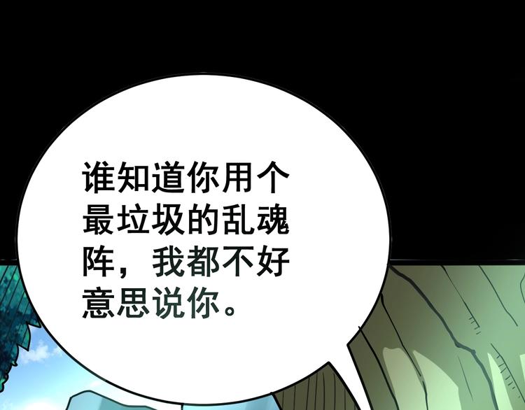 《毒手巫医》漫画最新章节第34话：三戏巫阵师免费下拉式在线观看章节第【72】张图片