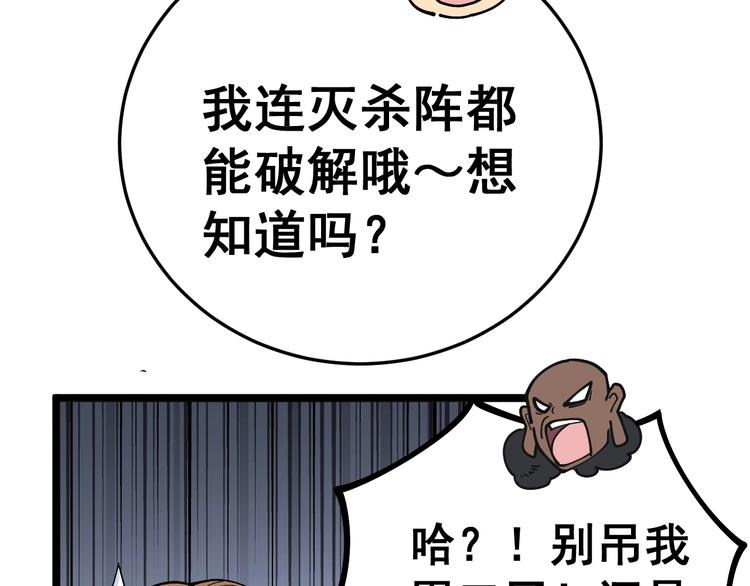 《毒手巫医》漫画最新章节第34话：三戏巫阵师免费下拉式在线观看章节第【93】张图片