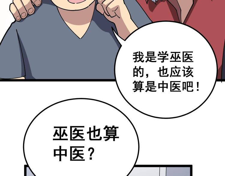 《毒手巫医》漫画最新章节第35话：营业行医免费下拉式在线观看章节第【124】张图片