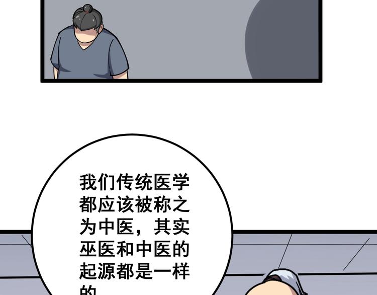 《毒手巫医》漫画最新章节第35话：营业行医免费下拉式在线观看章节第【126】张图片