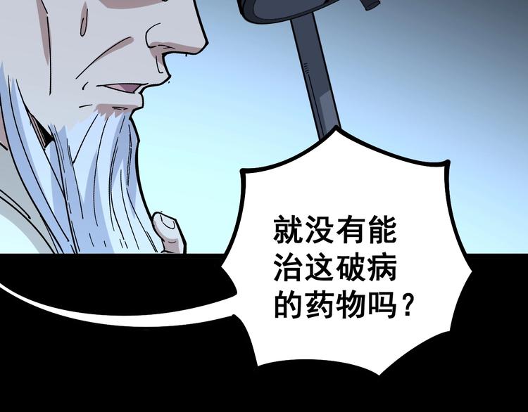 《毒手巫医》漫画最新章节第35话：营业行医免费下拉式在线观看章节第【139】张图片