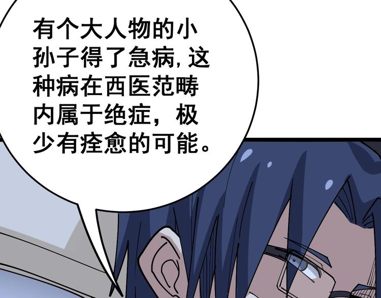 《毒手巫医》漫画最新章节第35话：营业行医免费下拉式在线观看章节第【14】张图片