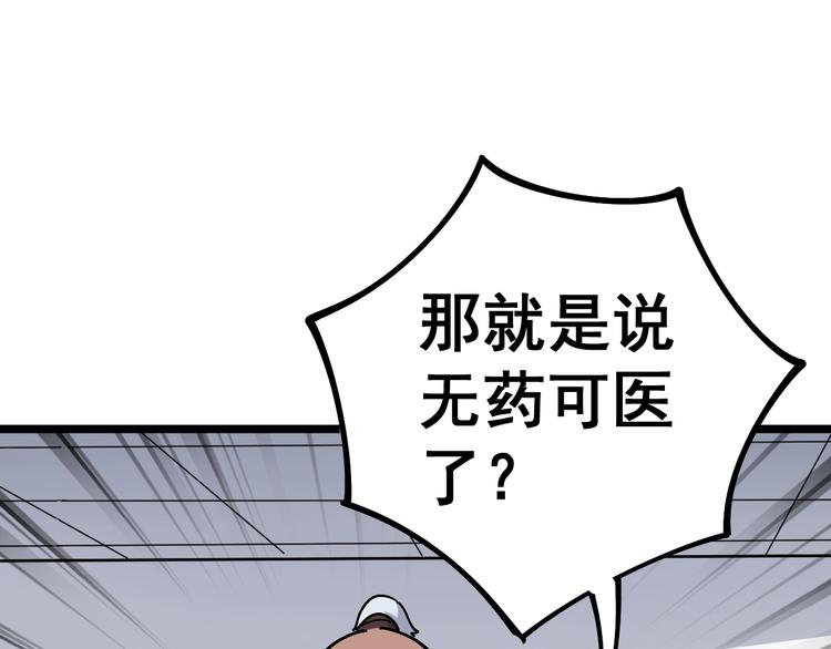 《毒手巫医》漫画最新章节第35话：营业行医免费下拉式在线观看章节第【144】张图片