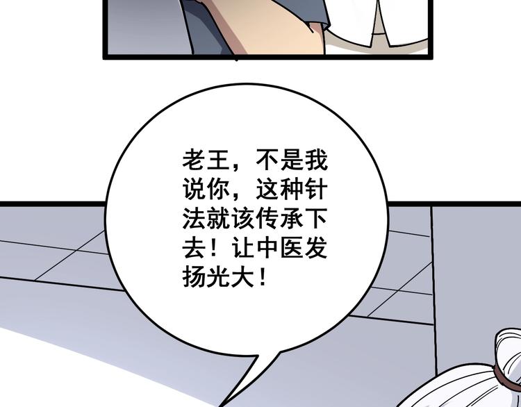 《毒手巫医》漫画最新章节第36话：疯魔针阵免费下拉式在线观看章节第【77】张图片