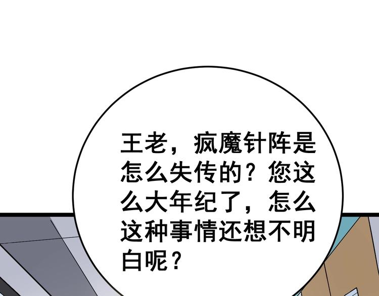 《毒手巫医》漫画最新章节第36话：疯魔针阵免费下拉式在线观看章节第【79】张图片