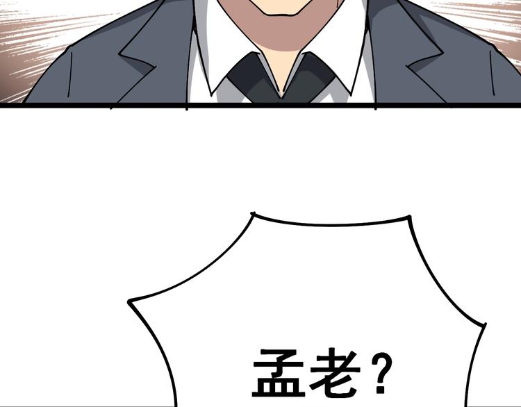 《毒手巫医》漫画最新章节第38话 庆功宴免费下拉式在线观看章节第【70】张图片