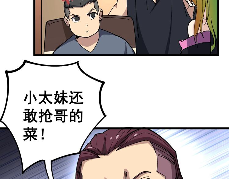 《毒手巫医》漫画最新章节第39话 大学生活好！免费下拉式在线观看章节第【11】张图片