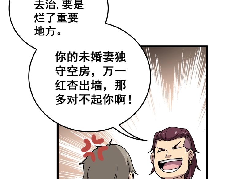 《毒手巫医》漫画最新章节第39话 大学生活好！免费下拉式在线观看章节第【29】张图片