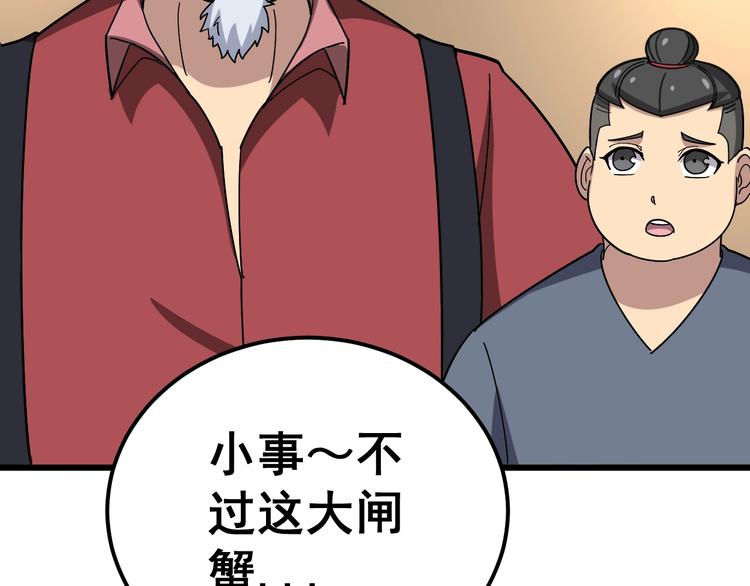 《毒手巫医》漫画最新章节第39话 大学生活好！免费下拉式在线观看章节第【64】张图片