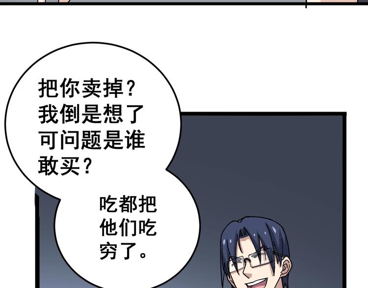 《毒手巫医》漫画最新章节第39话 大学生活好！免费下拉式在线观看章节第【74】张图片