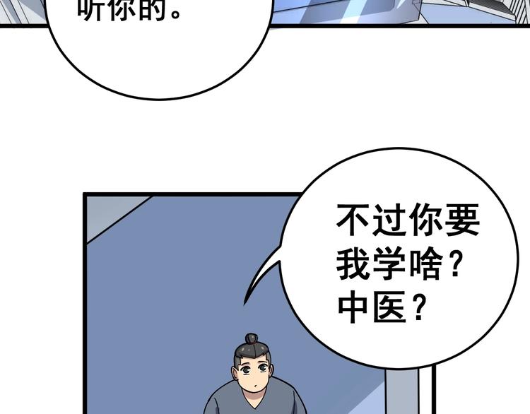 《毒手巫医》漫画最新章节第39话 大学生活好！免费下拉式在线观看章节第【80】张图片