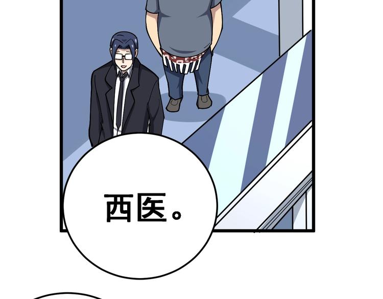 《毒手巫医》漫画最新章节第39话 大学生活好！免费下拉式在线观看章节第【81】张图片