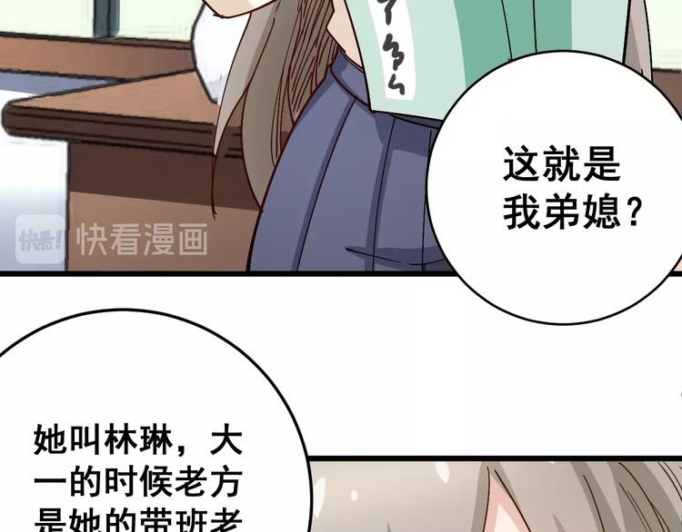 《毒手巫医》漫画最新章节第40话 她是班上的校花免费下拉式在线观看章节第【18】张图片