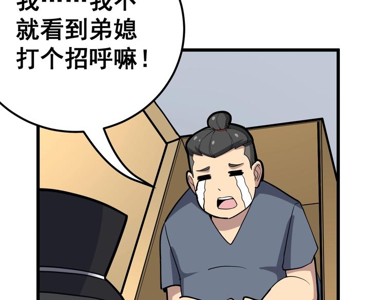 《毒手巫医》漫画最新章节第40话 她是班上的校花免费下拉式在线观看章节第【53】张图片