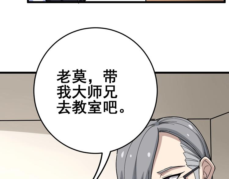 《毒手巫医》漫画最新章节第40话 她是班上的校花免费下拉式在线观看章节第【88】张图片