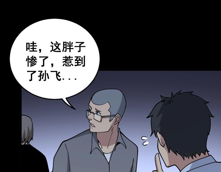 《毒手巫医》漫画最新章节第44话 吃饭太南了！免费下拉式在线观看章节第【75】张图片