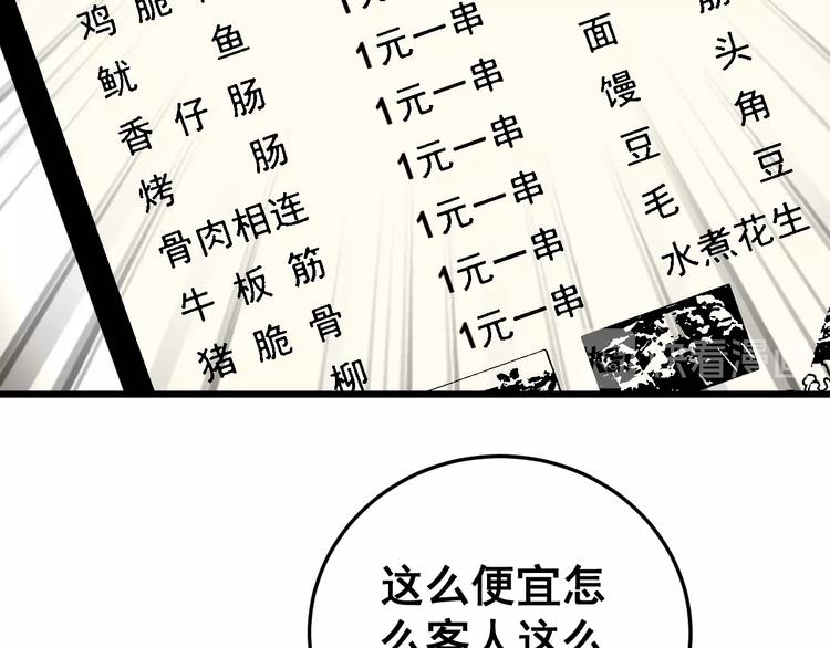 《毒手巫医》漫画最新章节第45话 大哥，摇人啊！免费下拉式在线观看章节第【67】张图片